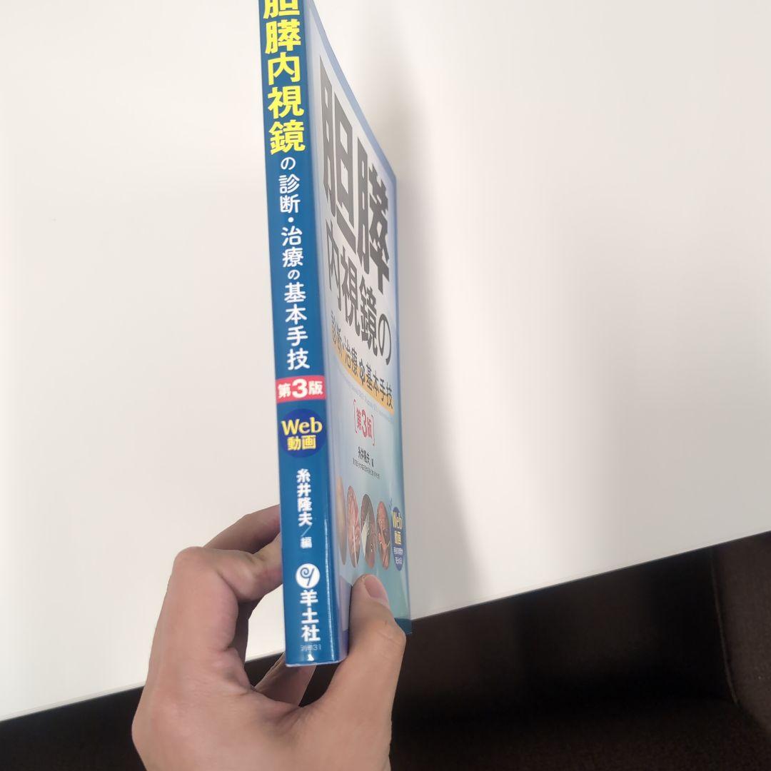 胆膵内視鏡の診断・治療の基本手技