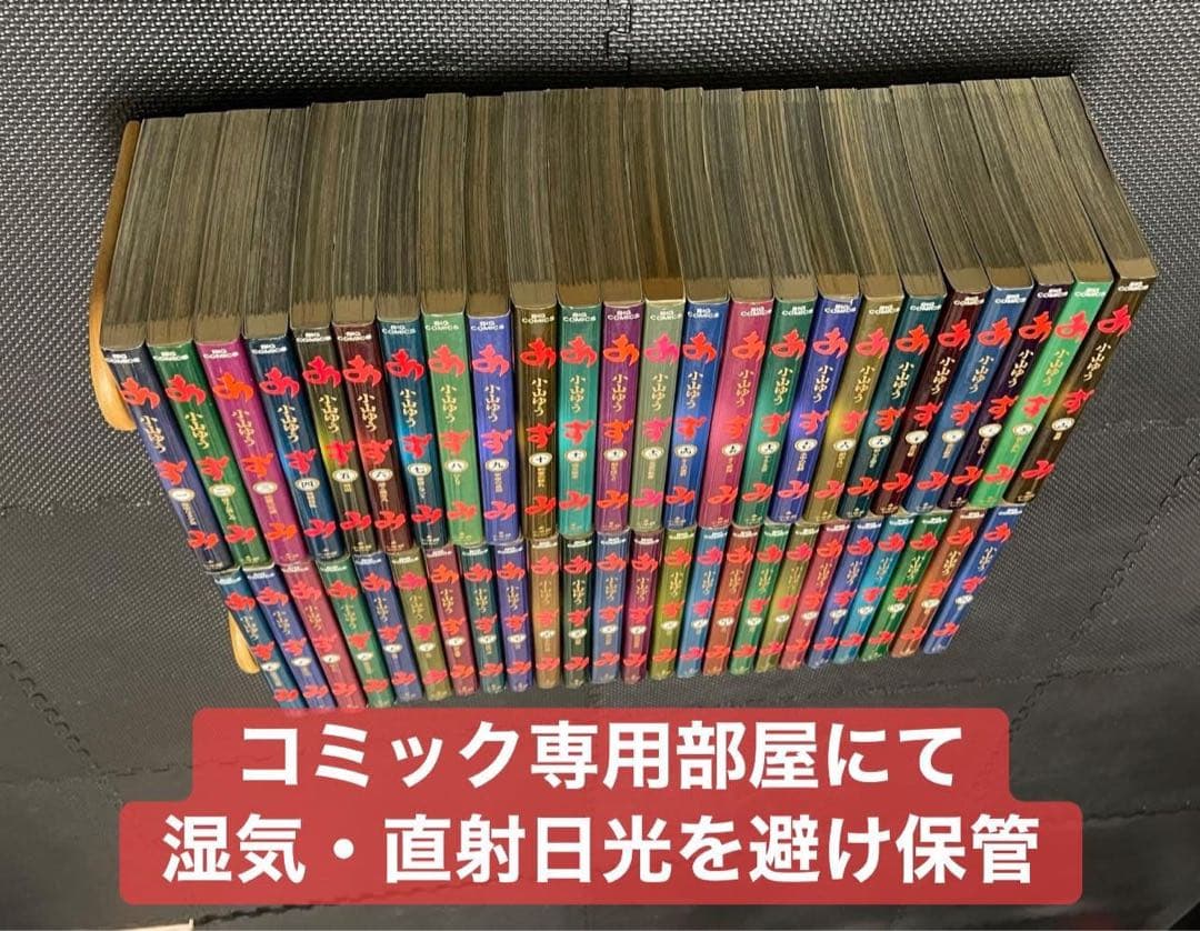 《あずみ》全巻セット 1巻〜48巻 小山ゆう 初版多数