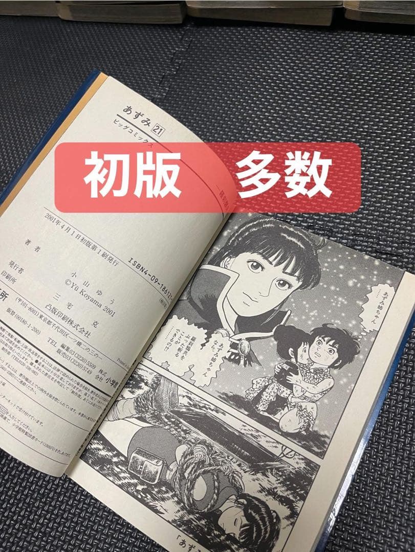 《あずみ》全巻セット 1巻〜48巻 小山ゆう 初版多数