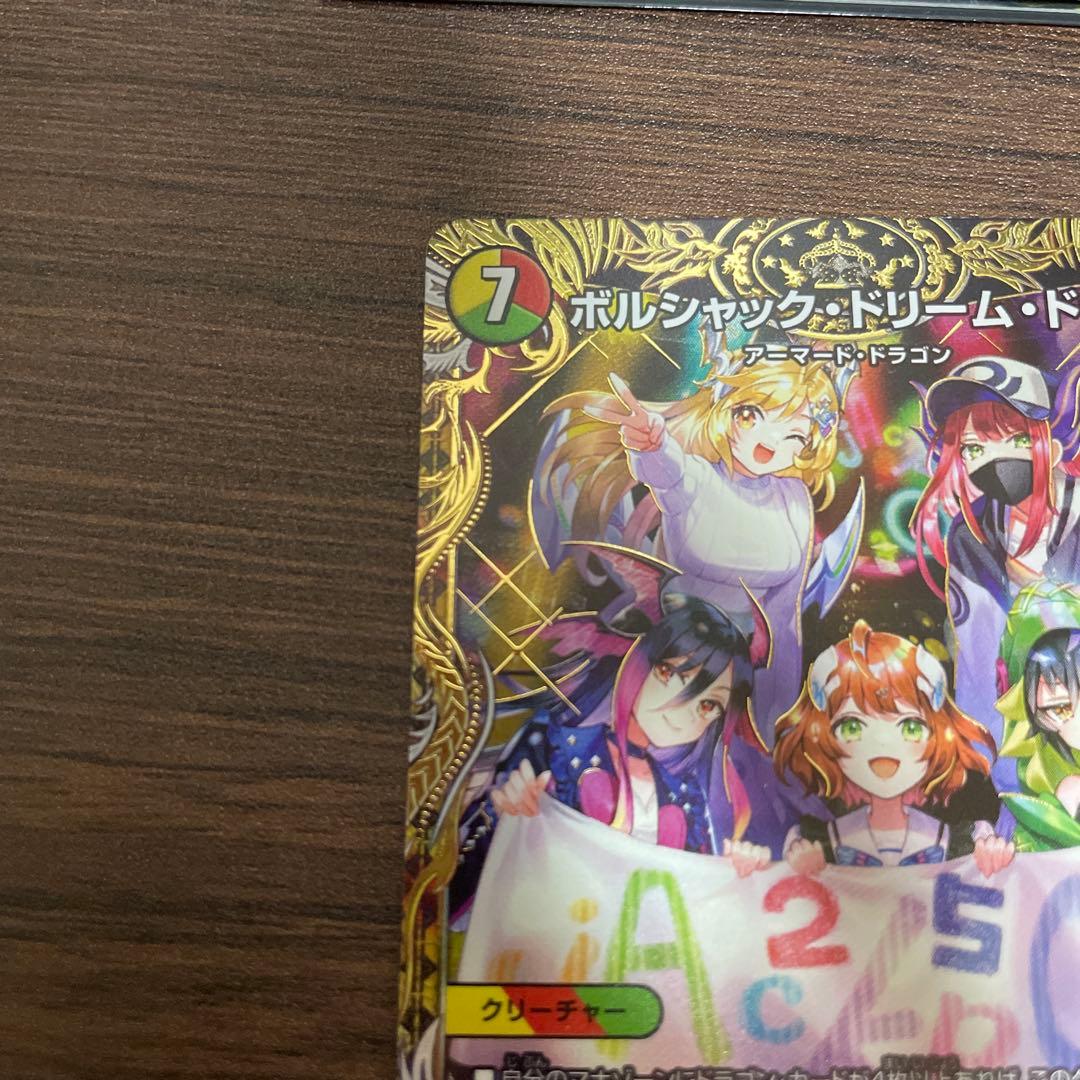 ボルシャックドリームドラゴン ドキドキつよいデッキ ドラゴン娘 シークレット ②