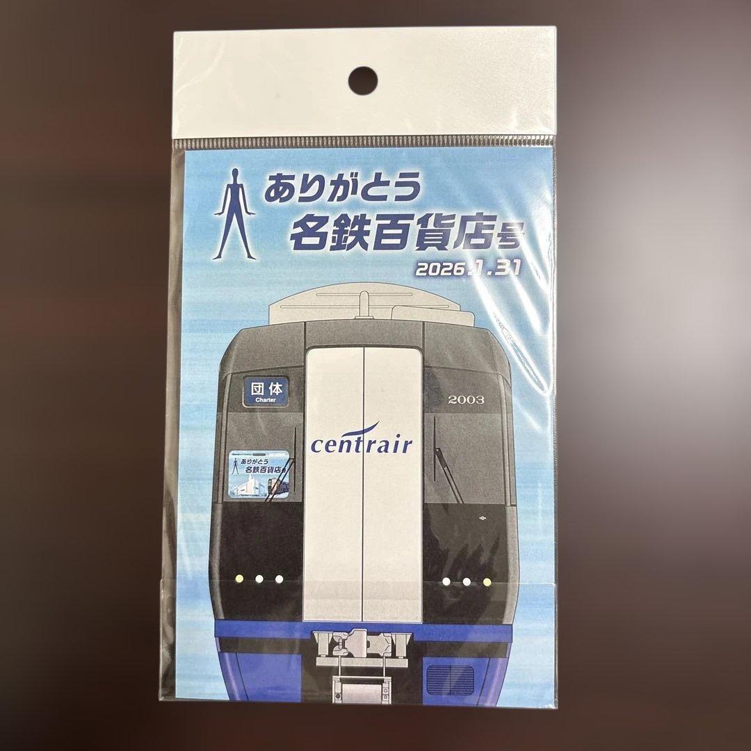 名鉄　系統板マグネット　非売品　ありがとう名鉄百貨店号　１枚
