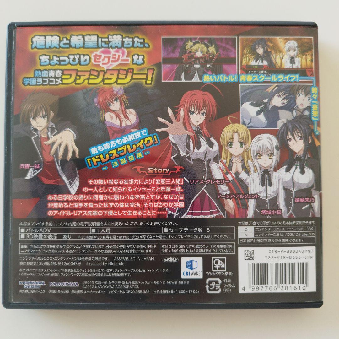 ハイスクールD×D ニンテンドー3DS　限定版　ソフト単品