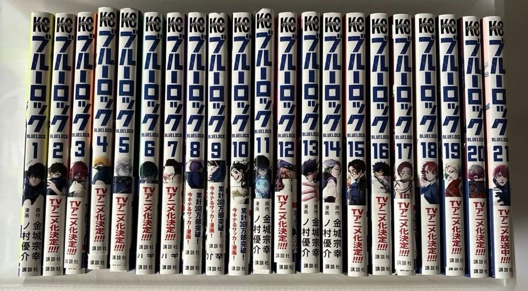 【即購入OK】ブルーロック 1〜21巻 セット アニメ化作品／特典あり