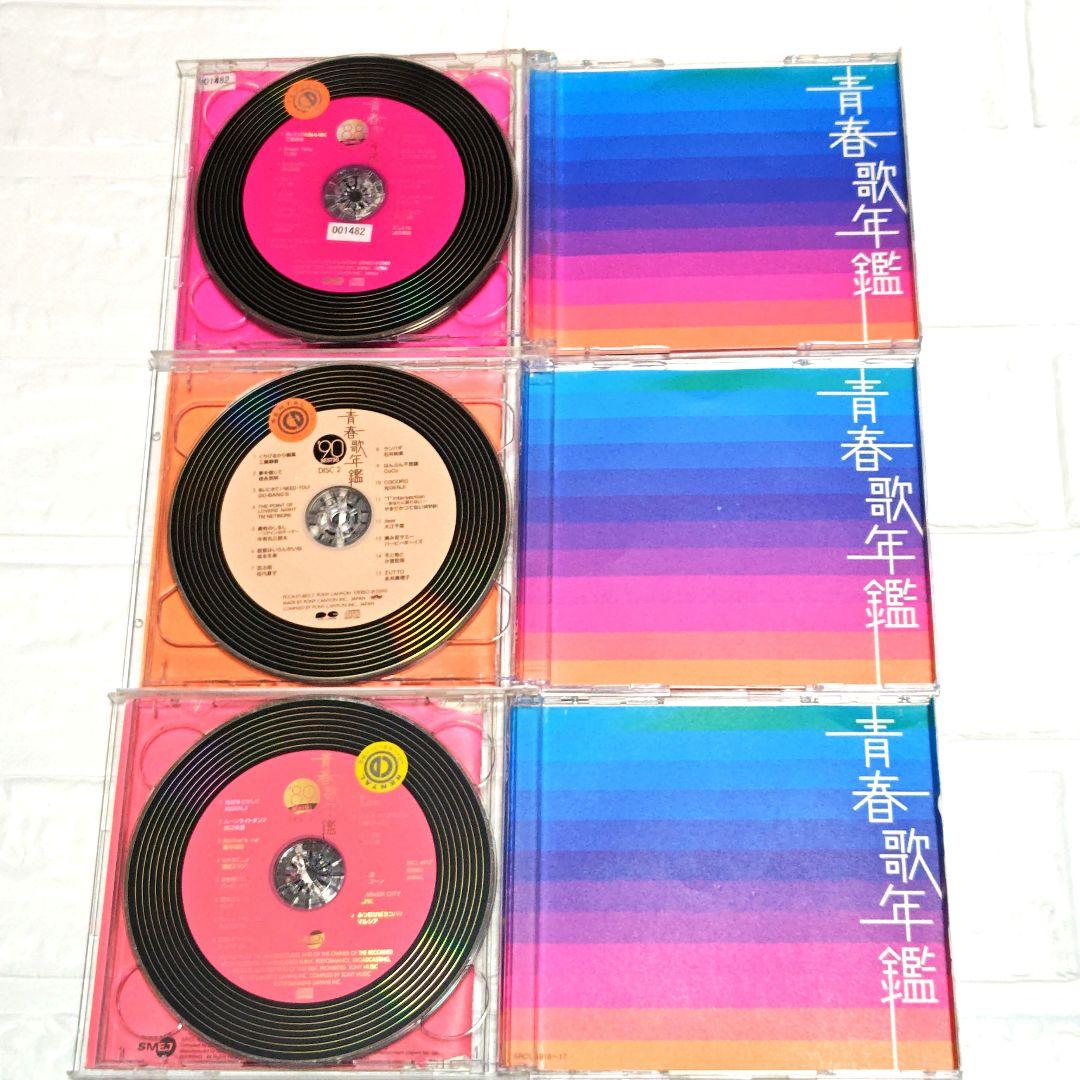 「青春歌年鑑 BEST30」CDアルバム 9作品セット まとめ 80~90年代