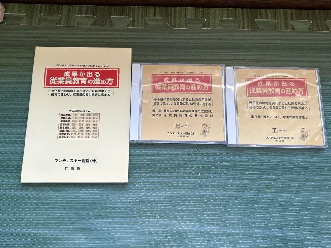 ランチェスター・サクセスプログラムCD 戦略 従業員教育の進め方