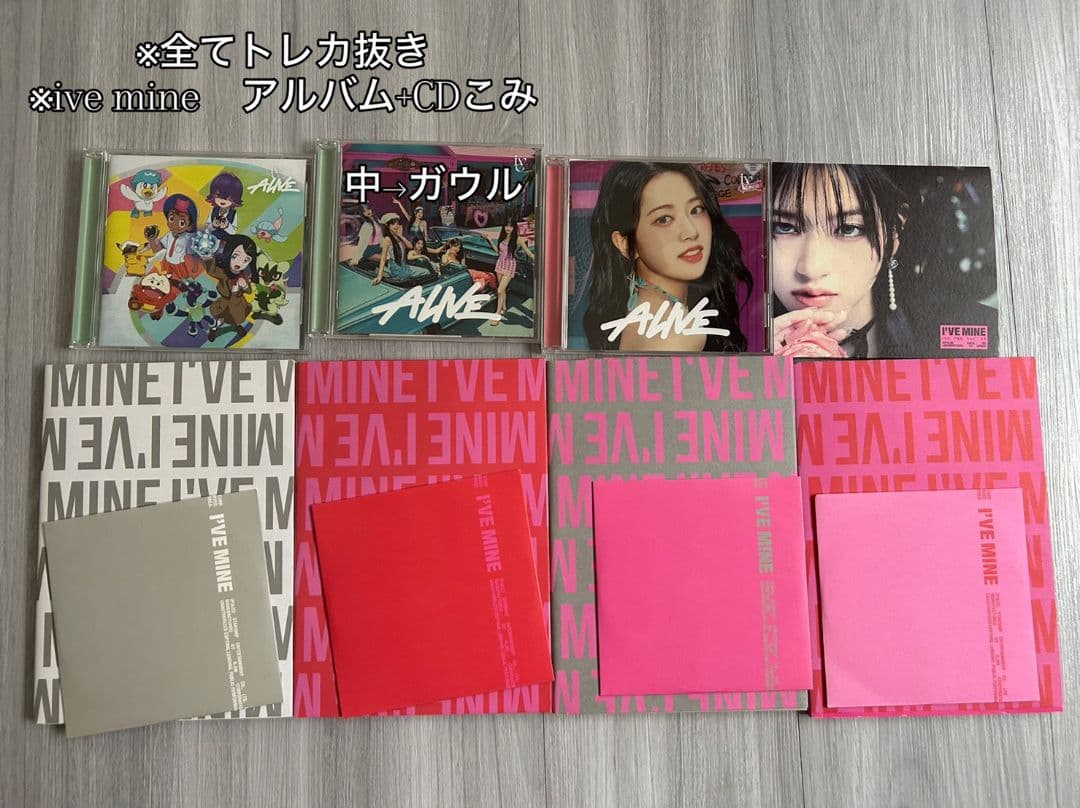 ive ユジントレカ まとめ売りセット アルバム 特典
