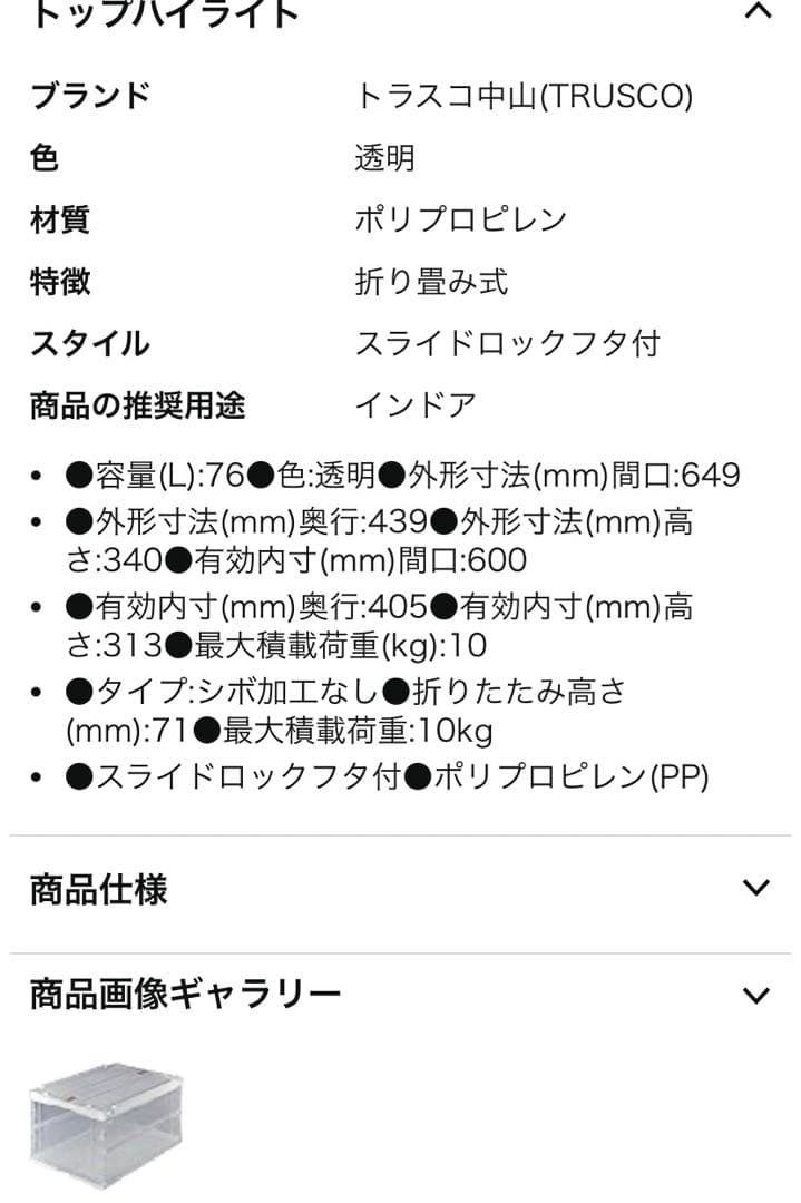 専用TRUSCO薄型折りたたみコンテナ75Lスライドロックフタ付透明収納ボックス