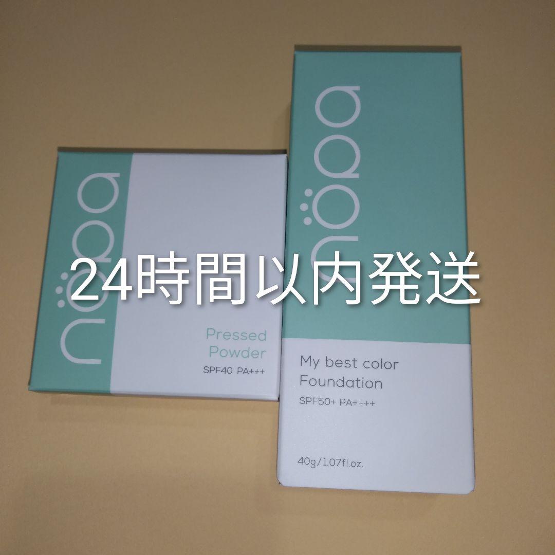 匿名発送　nopa ノパ　マイベスト カラーファンデーション＆プレスト パウダー