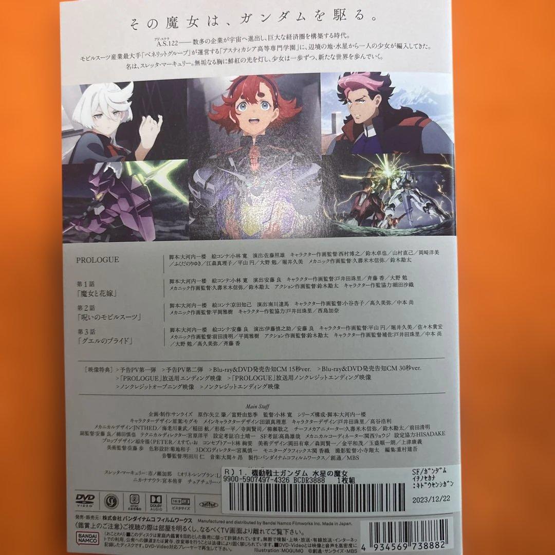 機動戦士ガンダム 水星の魔女　シーズン1 シーズン2 DVD 全巻セット
