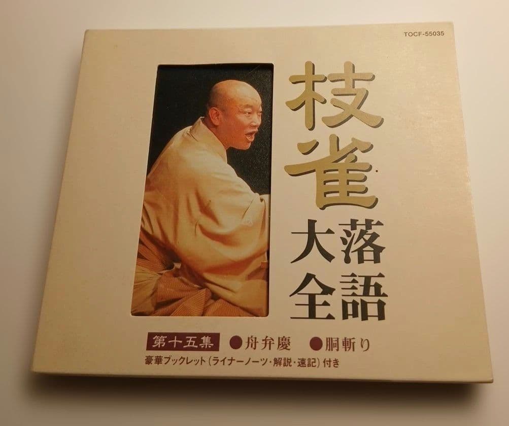 S*O様 桂枝雀　枝雀落語大全　第二期　CD10枚組