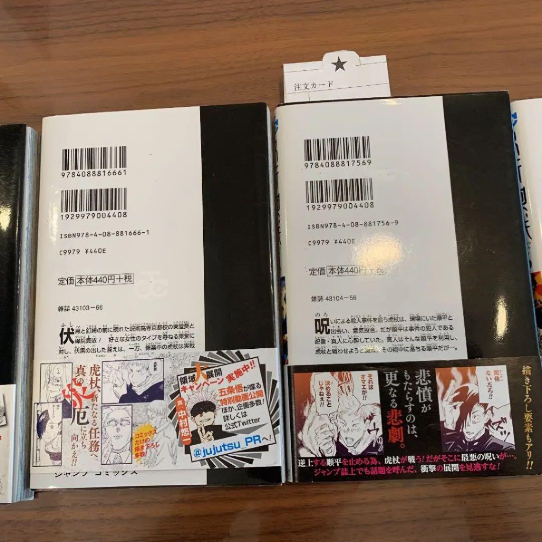 呪術廻戦初版1〜5帯付き