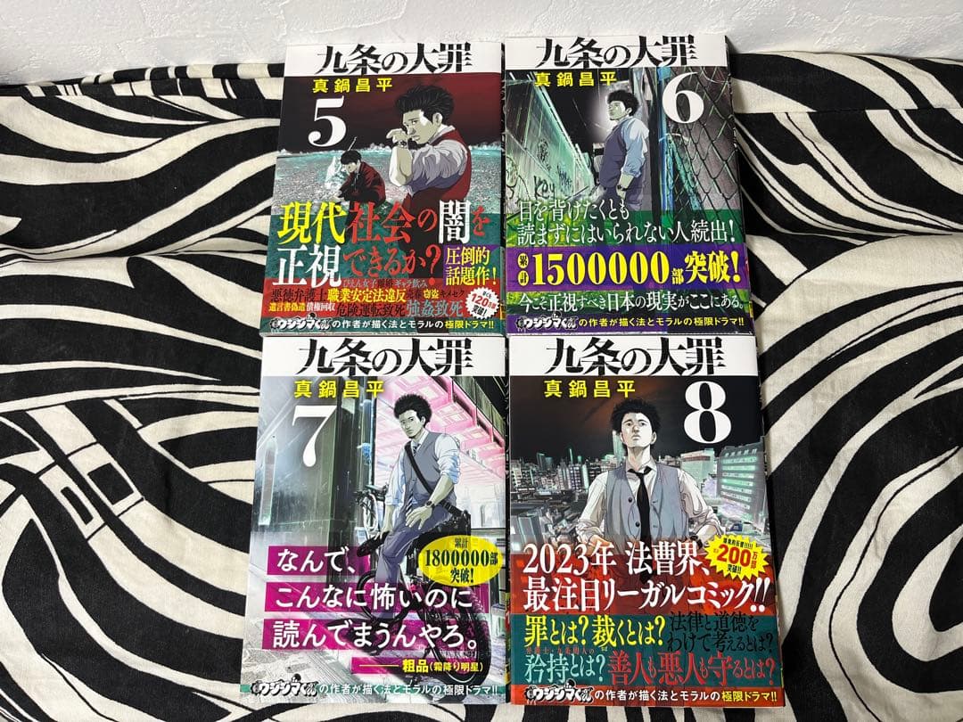 九条の大罪 1巻-16巻 全巻初版帯付き