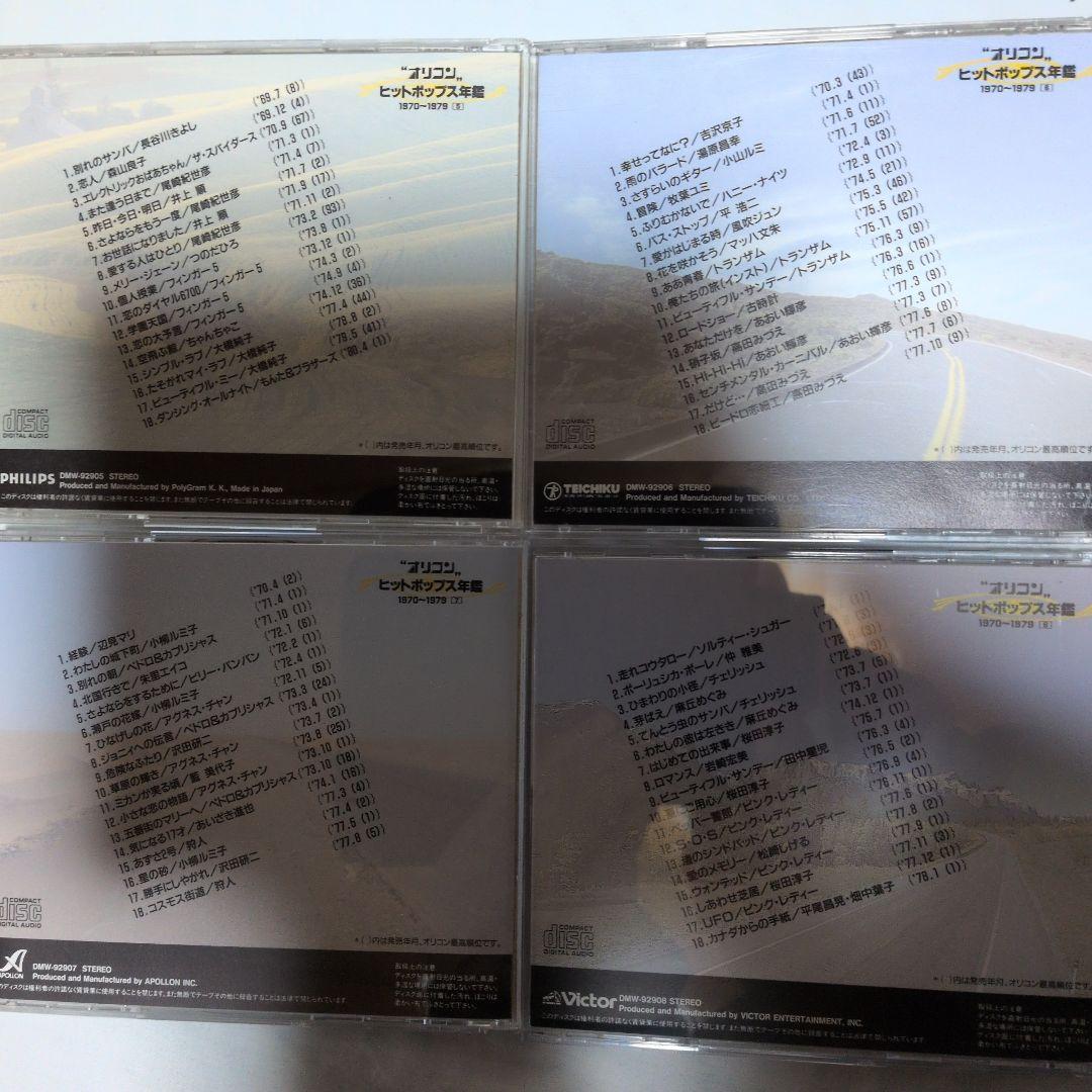 【美品】オリコン ヒットポップス年鑑 1970〜1979 CD12枚全216曲