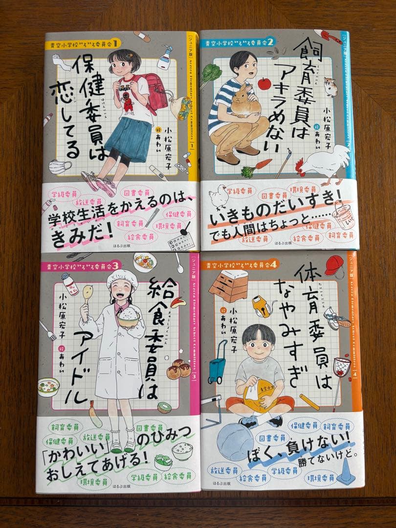 青空小学校いろいろ委員会 8冊セット 箱入り ジュニア版　ぽふる出版