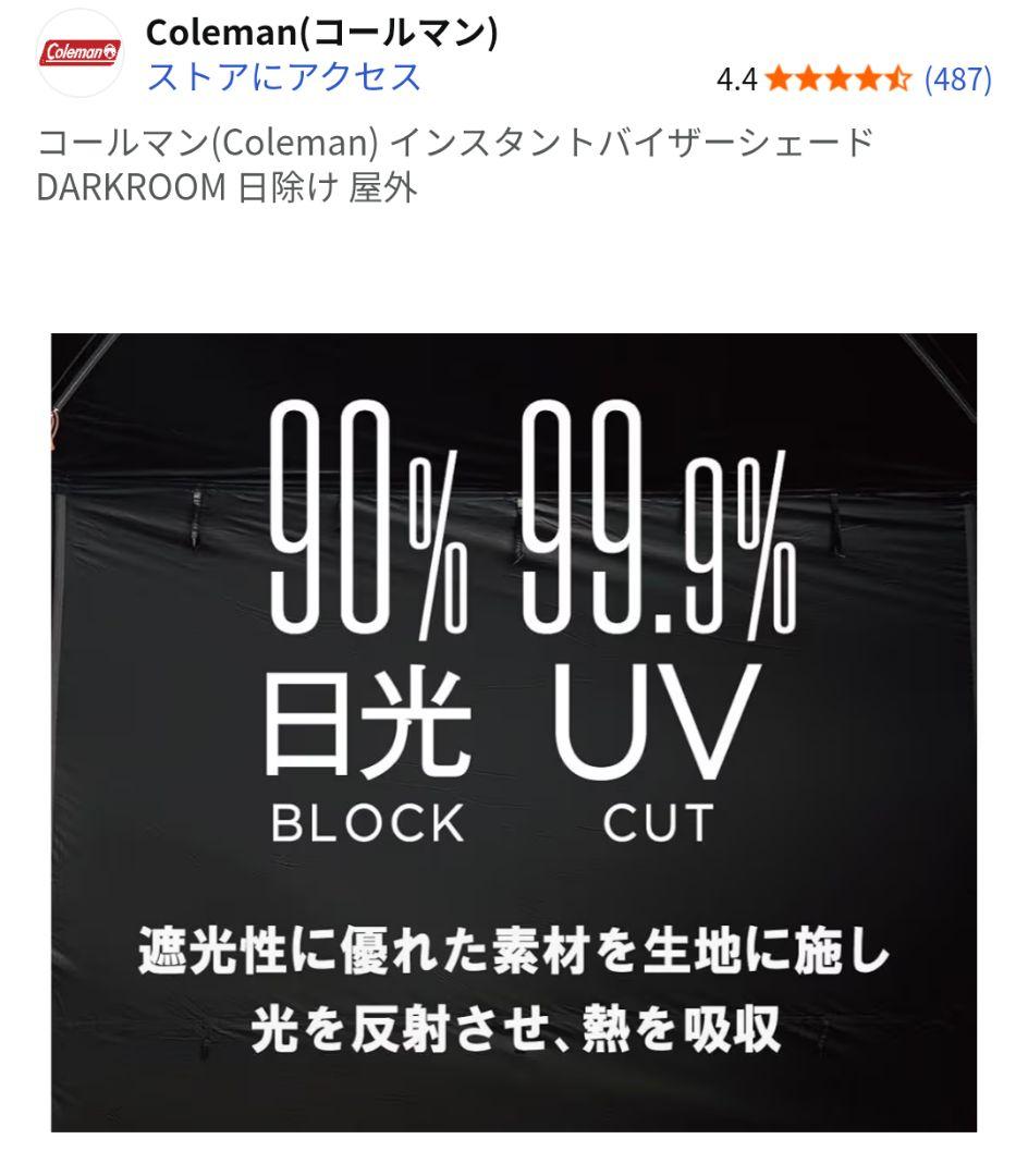 あ*♡様 新品★Coleman インスタントバイザーシェードIIIスクリーンハウ