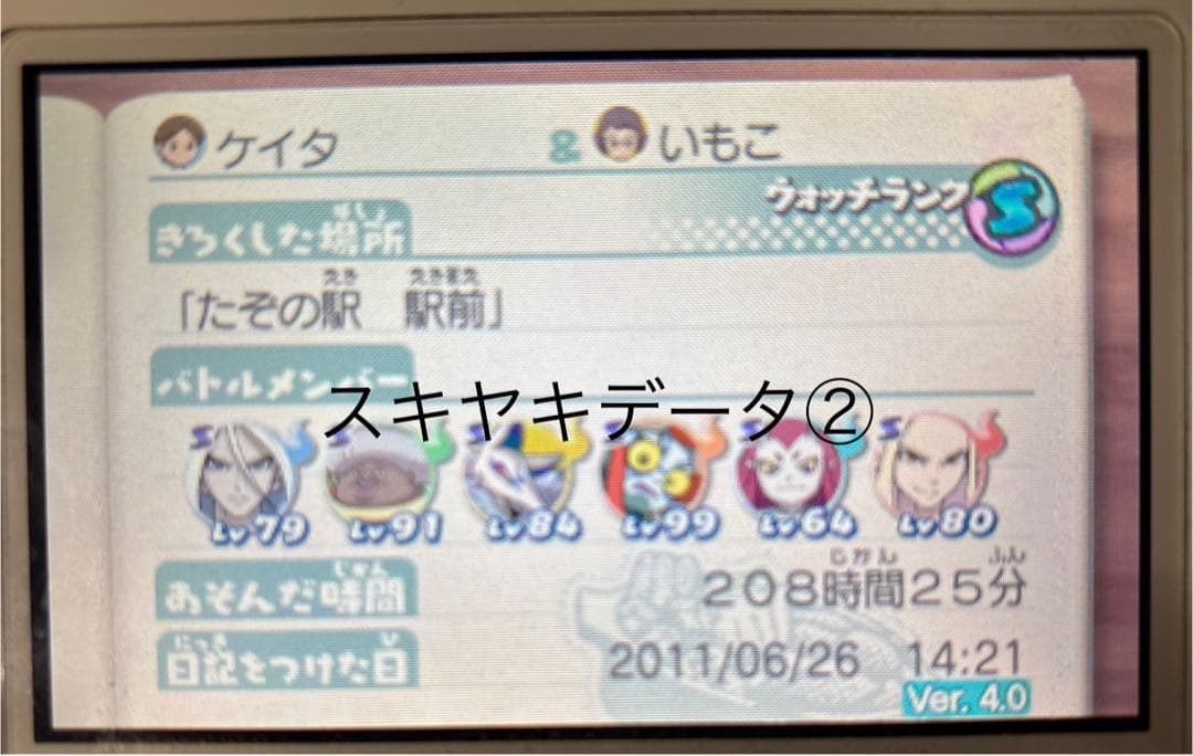 妖怪ウォッチ スキヤキ 真打 まとめ売り動作確認済み 3ds ウォッチランクS