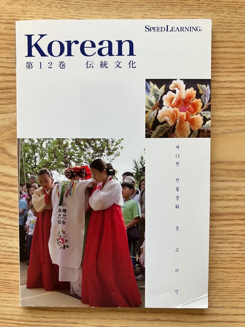 スピードラーニング韓国語 全32巻セット