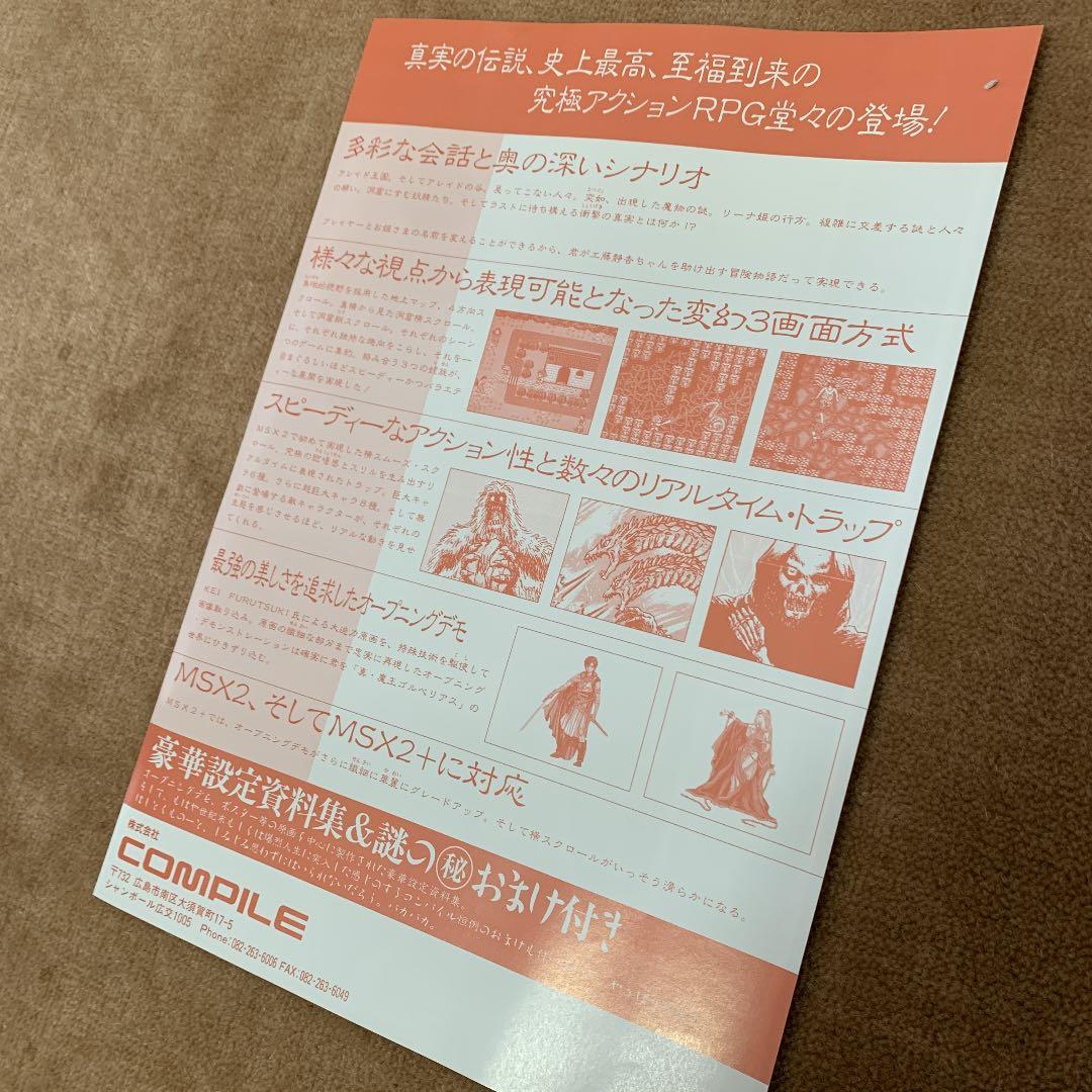 【美品】COMPILE 販促　チラシ