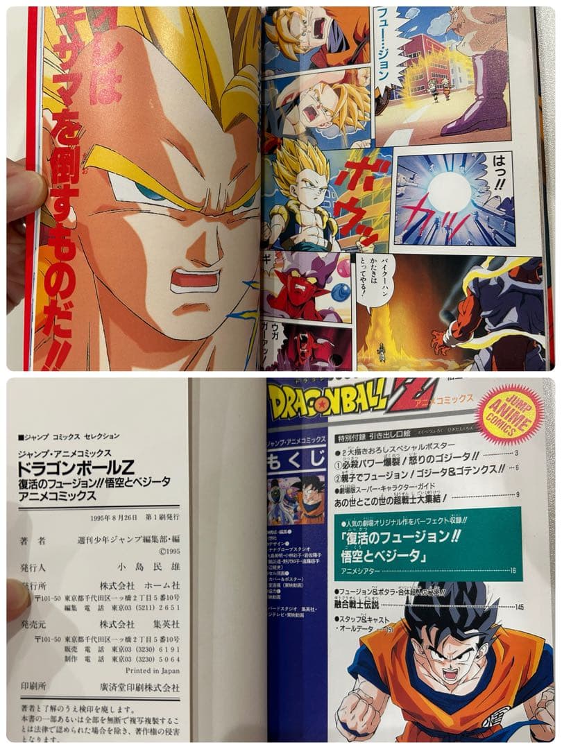 【希少】ドラゴンボール ジャンプ アニメコミックス 9冊まとめ売り