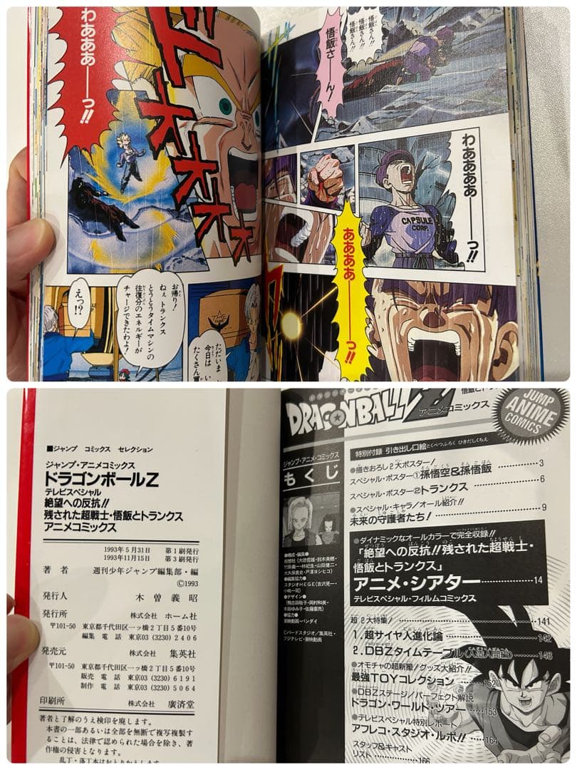 【希少】ドラゴンボール ジャンプ アニメコミックス 9冊まとめ売り