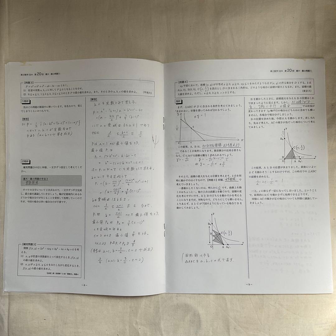 鉄緑会高2数学授業冊子/講義ノート/教科書/問題集/確認シリーズ