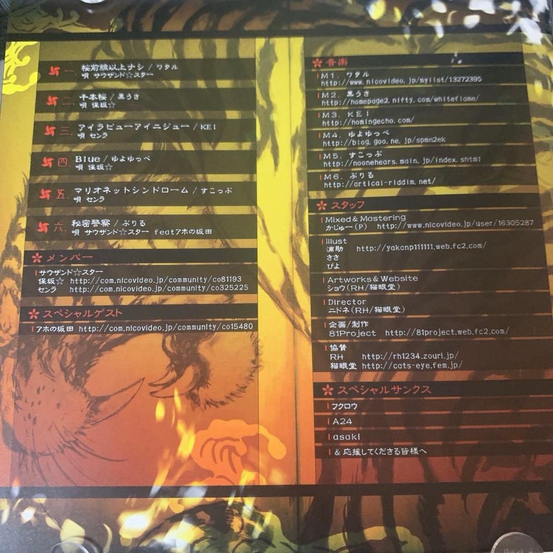 サウザンド⭐︎スター　サウスタ　CD