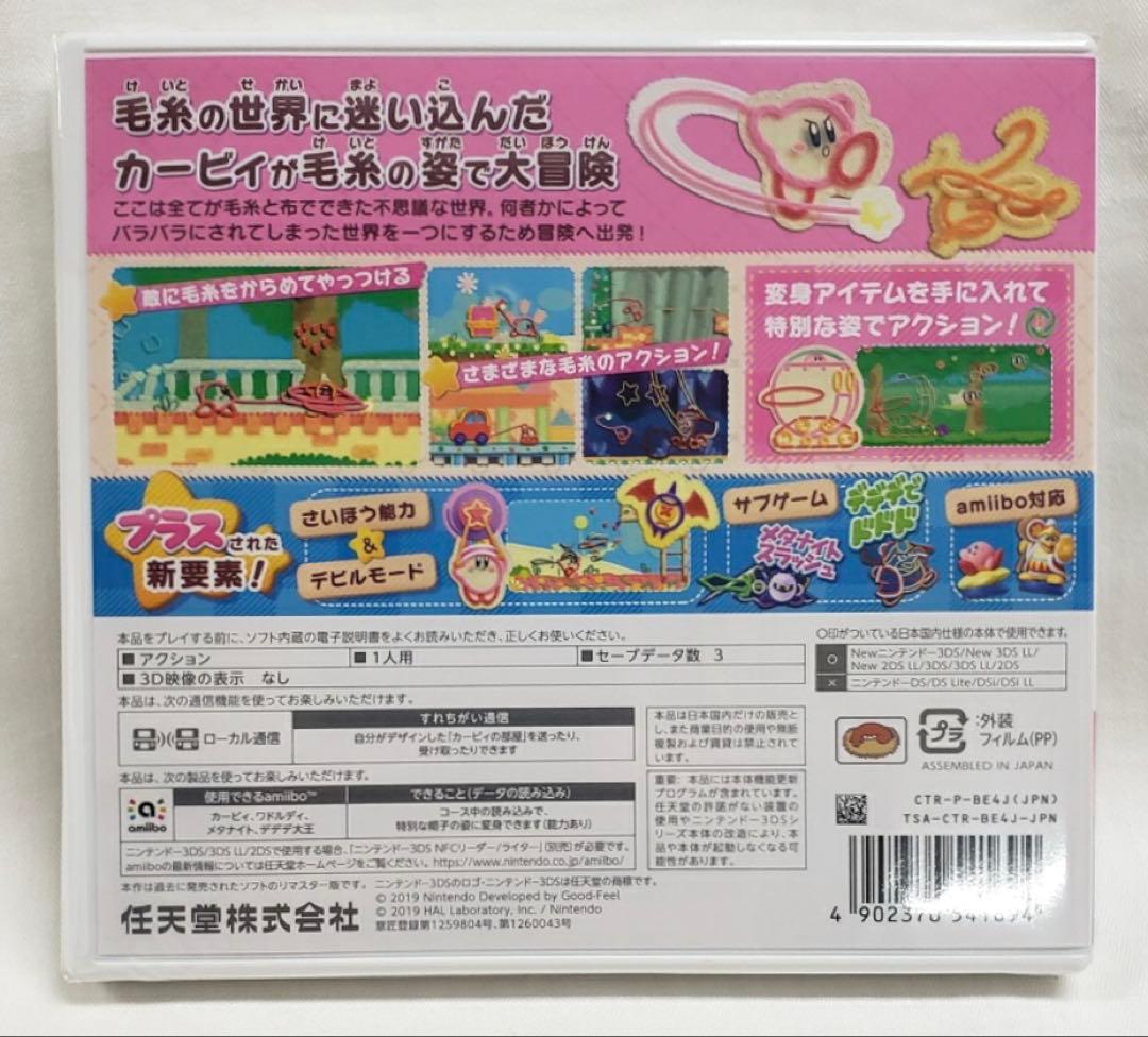 【新品未開封】『毛糸のカービィ プラス』［ニンテンドー3DS・任天堂］