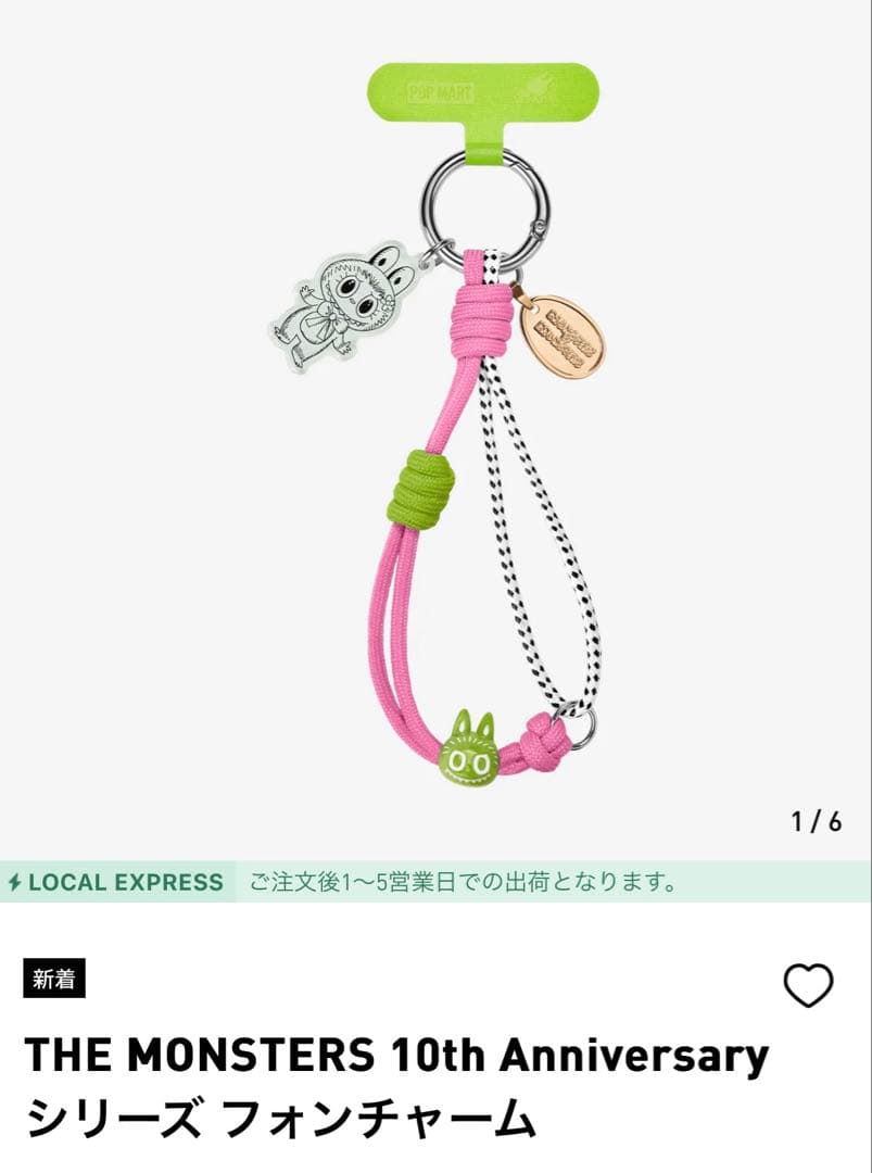 ラブブ　10th Anniversary フォンチャーム シークレット