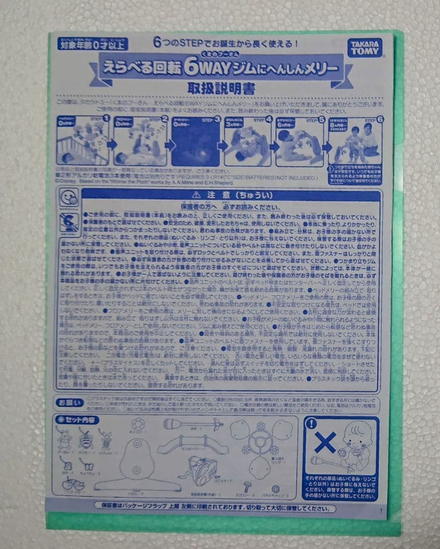 プーメリー くまのプーさん 6WAY ジムにへんしんメリー
