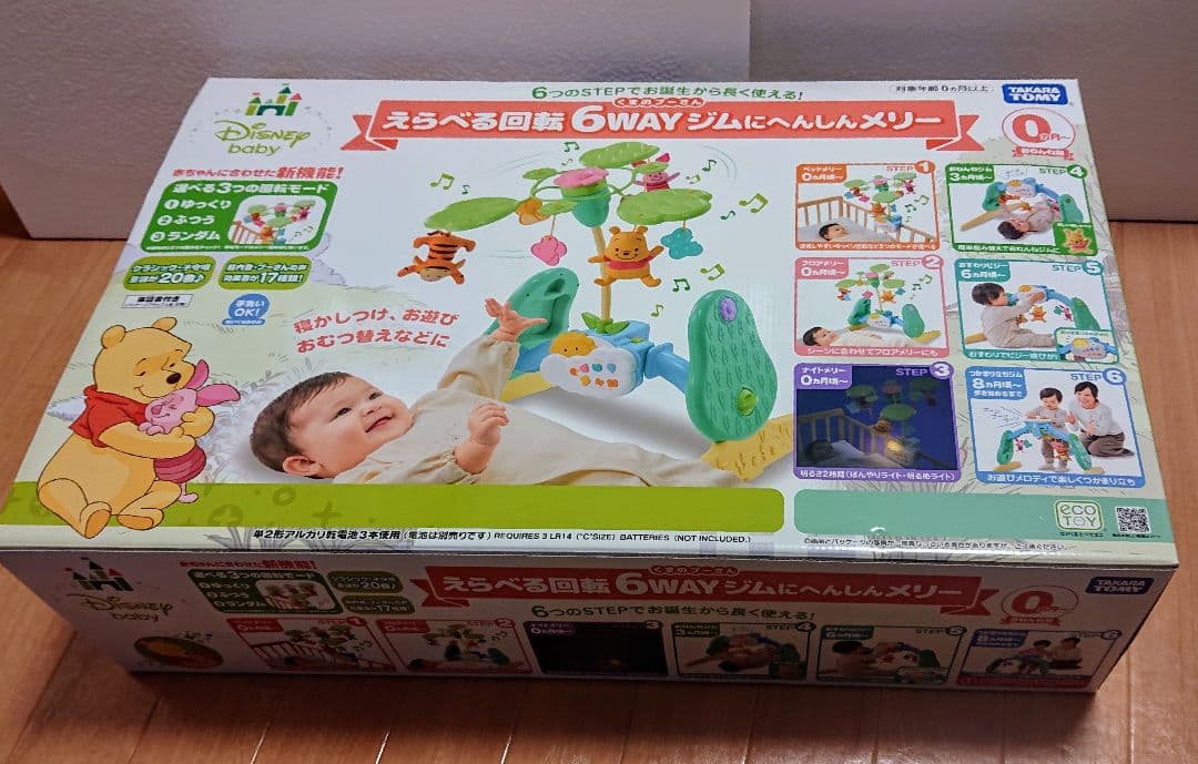 プーメリー くまのプーさん 6WAY ジムにへんしんメリー