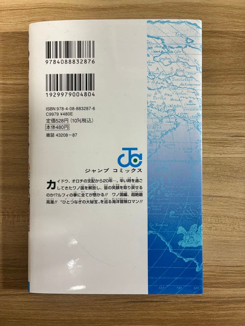 ワンピース104巻
