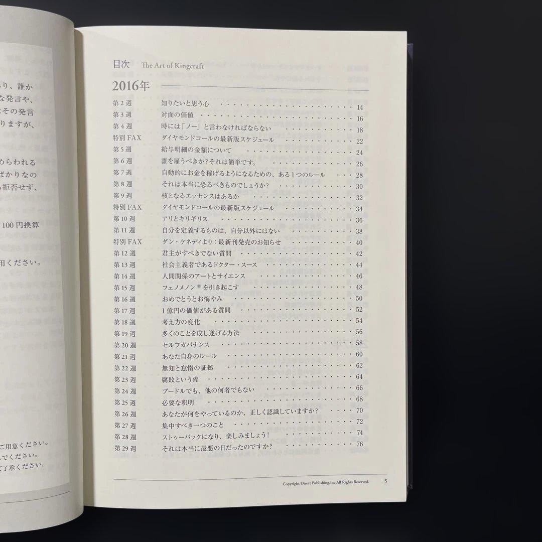 ダン・ケネディの帝王学　上下巻　2冊セット