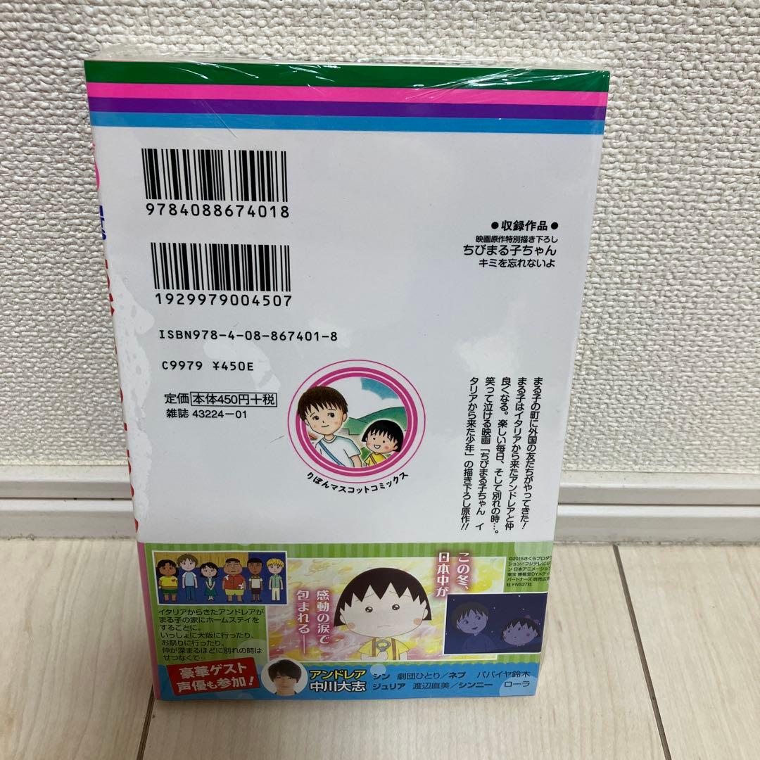 ちびまる子ちゃん さくらももこ 全巻セット 全18巻 ＋キミを忘れないよ