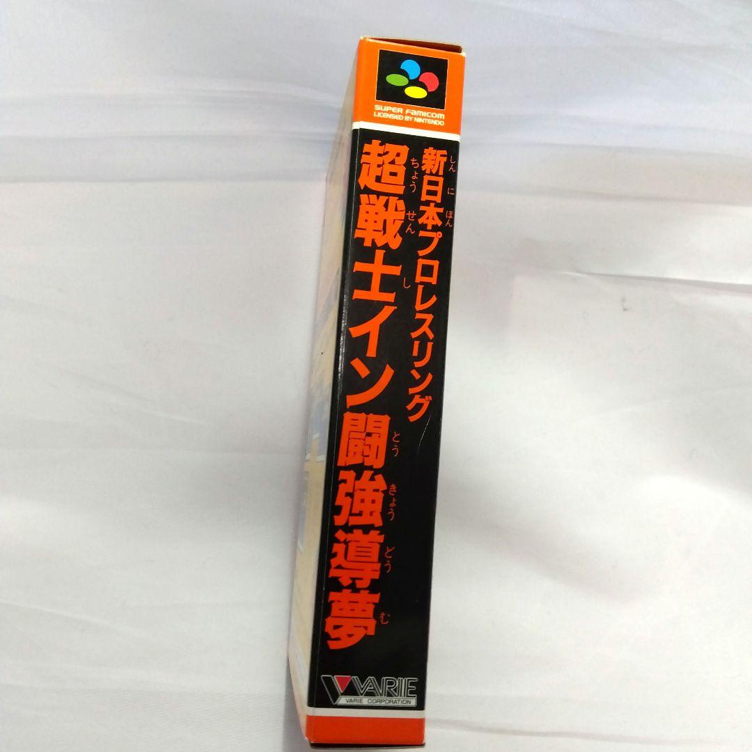 新品未使用★スーパーファミコン 新日本プロレスリング 超戦士IN闘強導夢