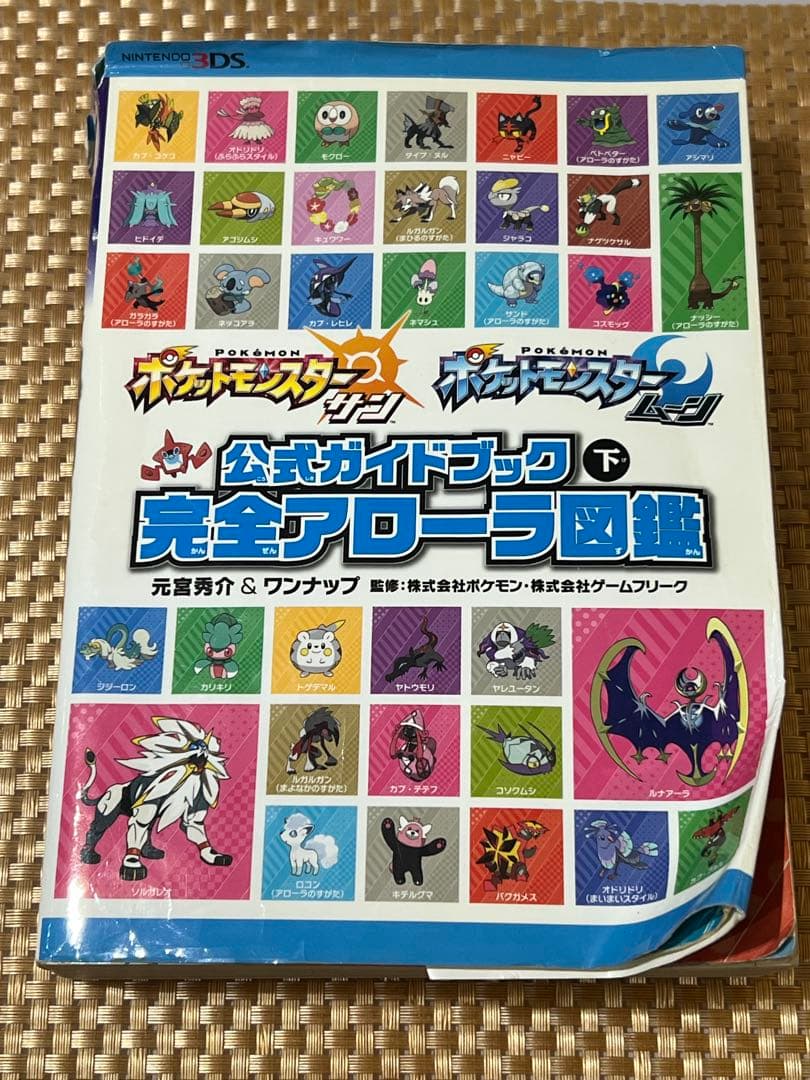 ポケットモンスター サン・ムーン ２セット、攻略本３セット