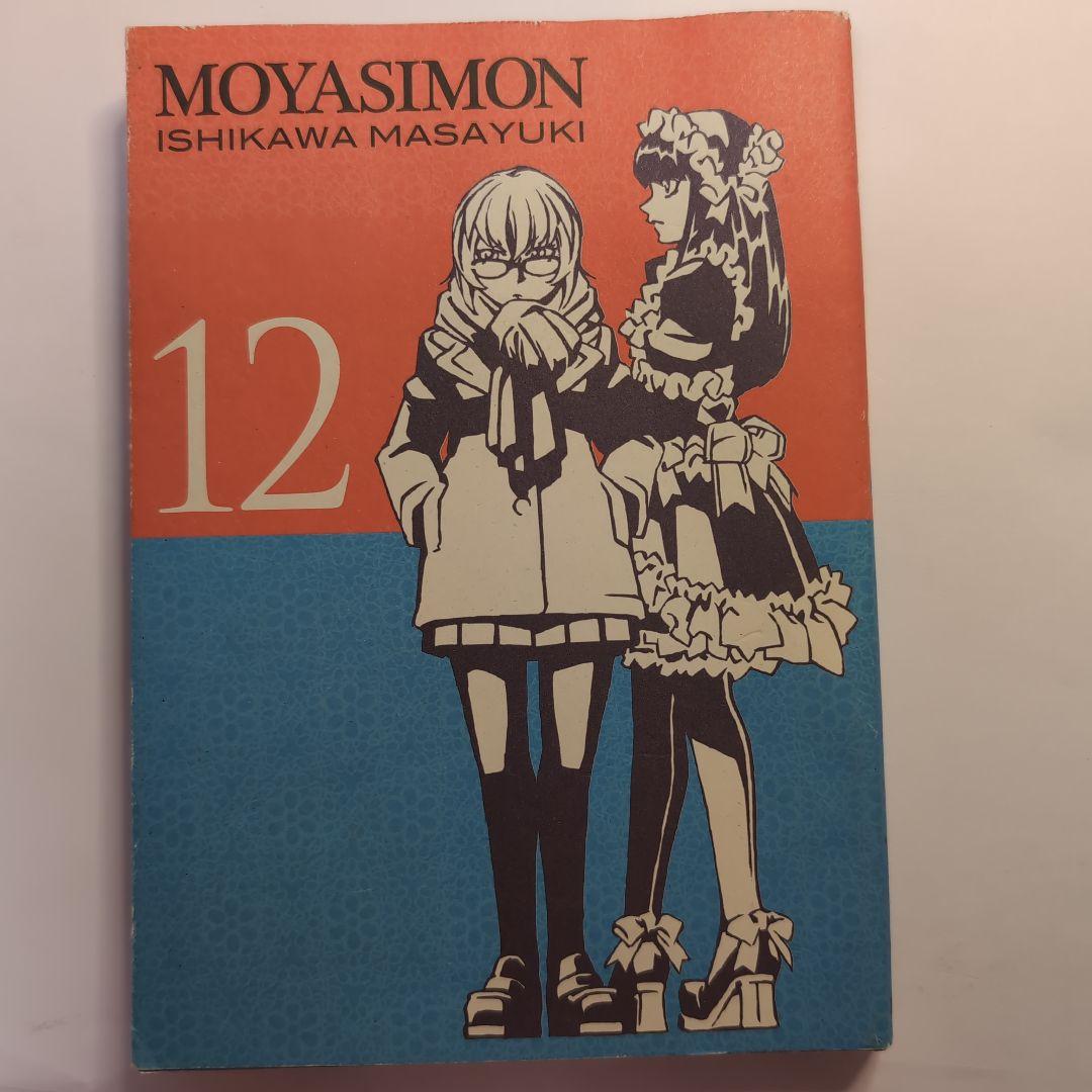 もやしもん 1〜12巻