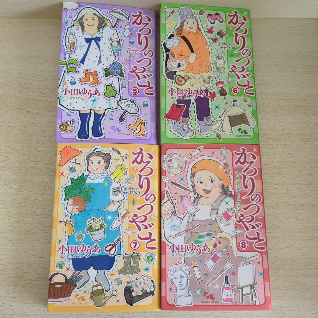 かろりのつやごと 全14巻 小田ゆうあ