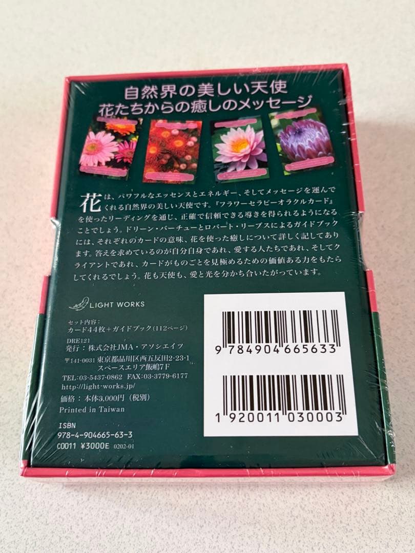 【絶版】フラワーセラピーオラクルカード/新品/シュリンプ付き