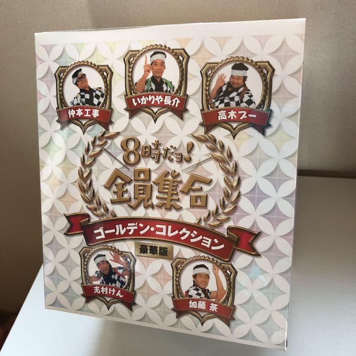 ⭐️新品未開封⭐️8時だョ!全員集合 ゴールデン・コレクション 豪華版