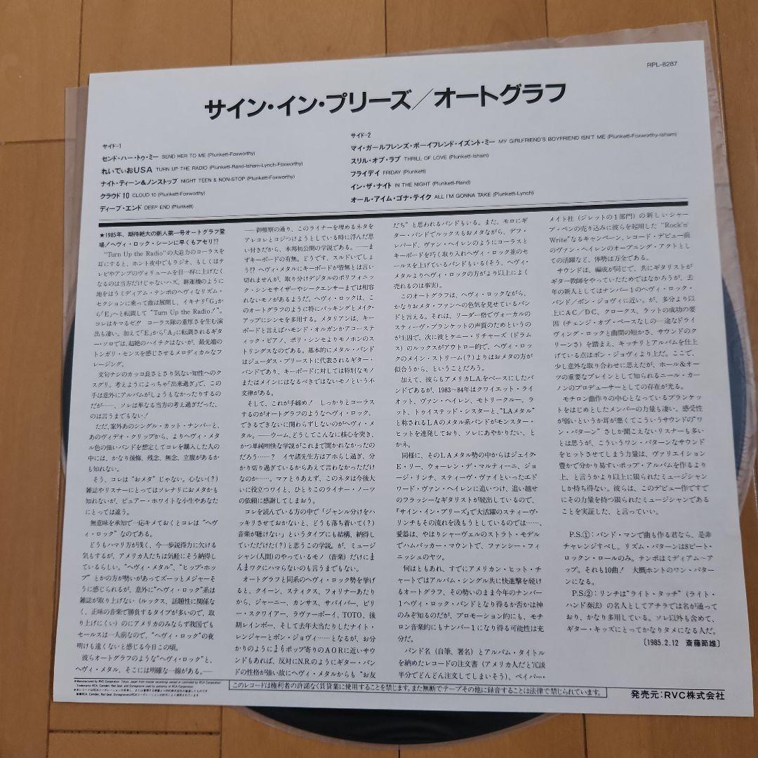 国内盤帯付き オートグラフ /サインイン プリーズレコード