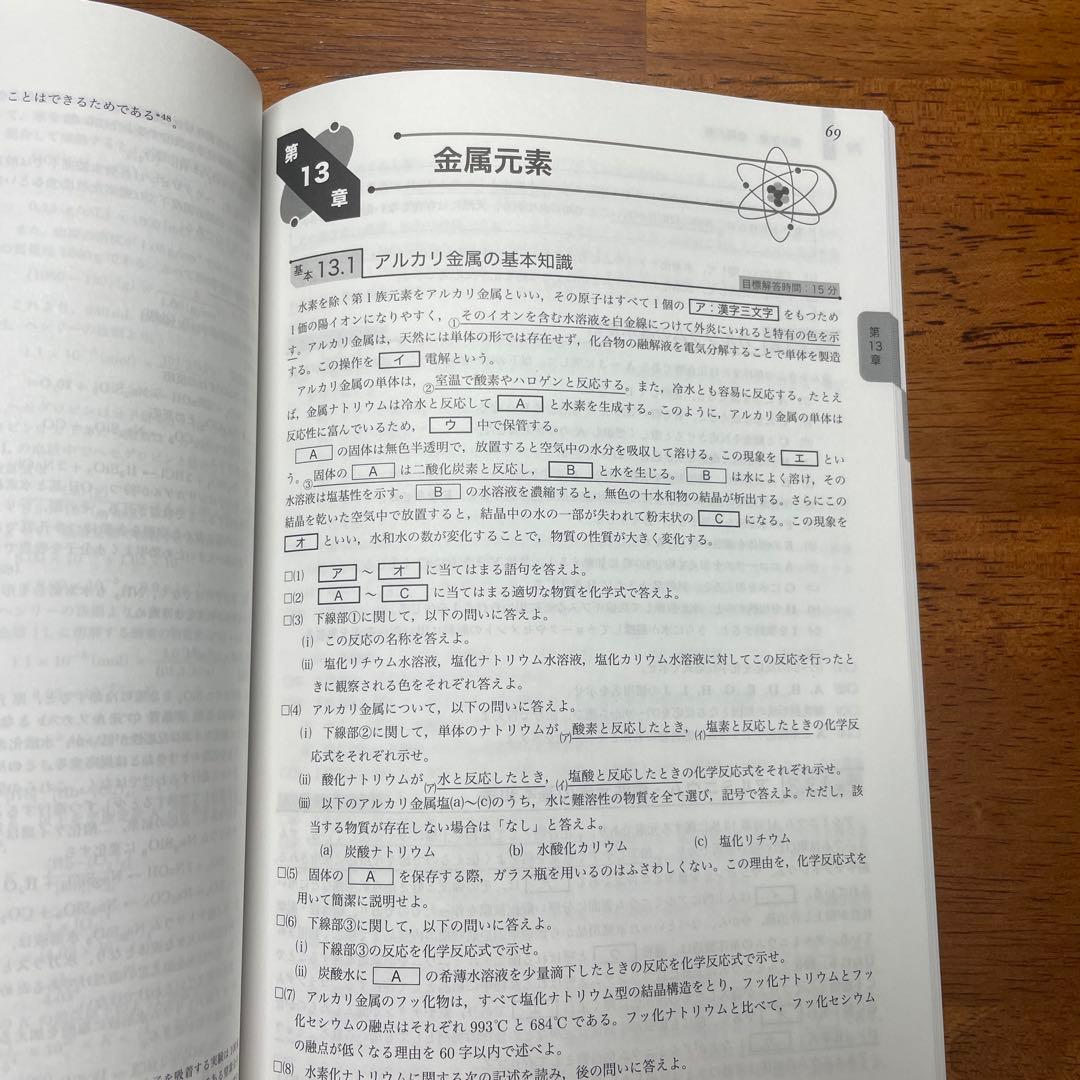 鉄緑高3化学　化学の登竜門　無機化学篇