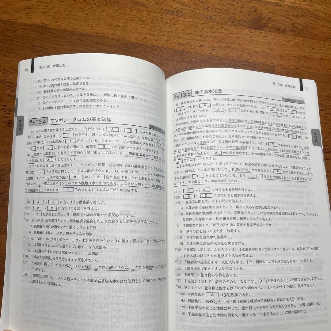 鉄緑高3化学　化学の登竜門　無機化学篇