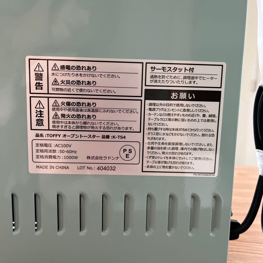 Toffy オーブントースター