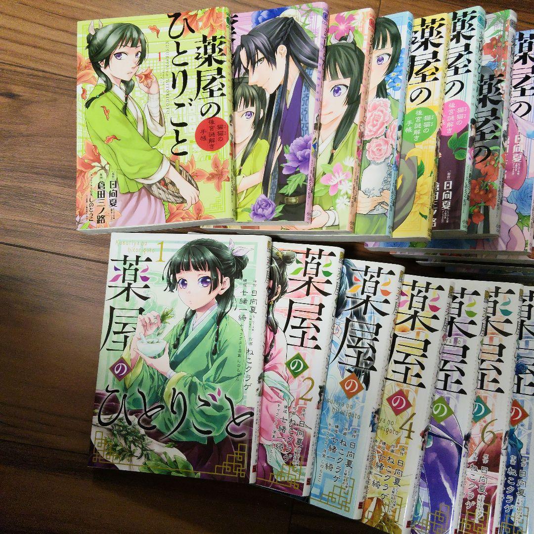 漫画　薬屋のひとりごと　小学館版（最新16巻まで）&スクエニ版（最新21巻まで）