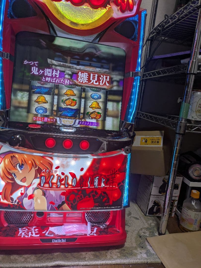 2月20日まで！最終値下げ スマスロ ひぐらしのなく頃に 業 スロット実機