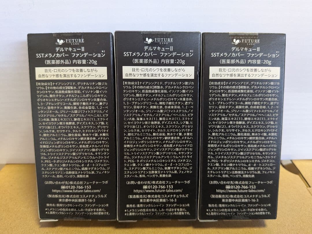 DII SSTメラノカバー ファンデーション 3本セット