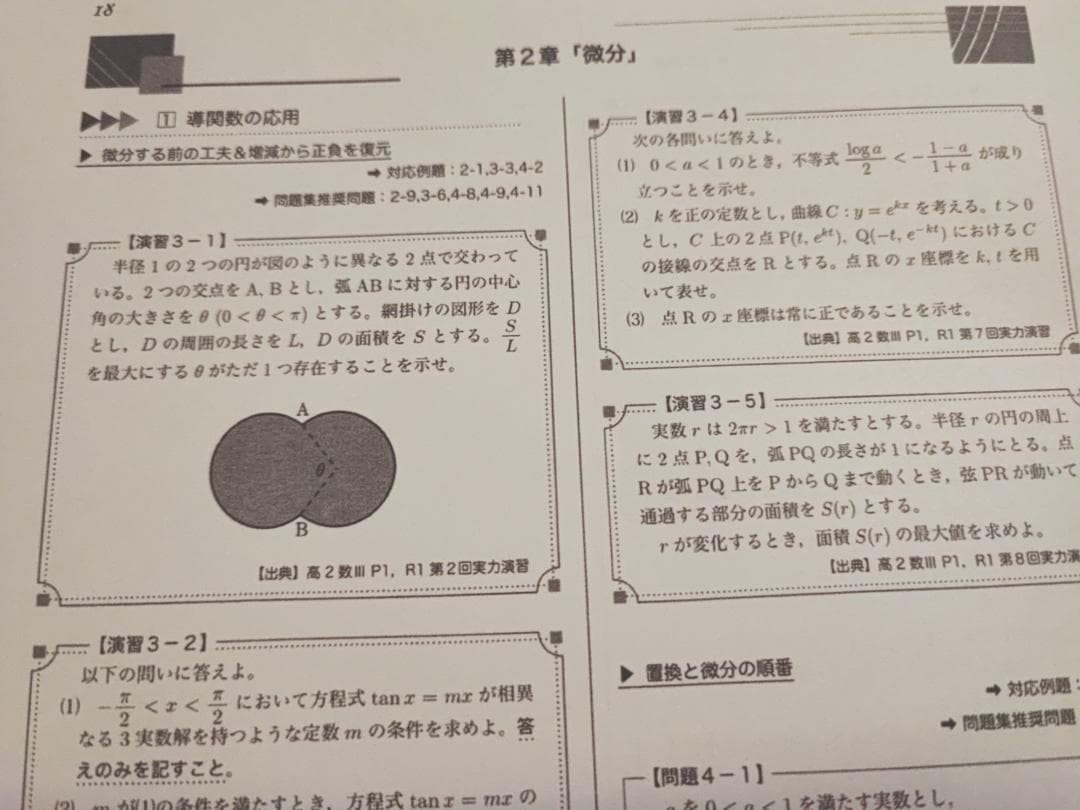 鉄緑会の中前先生の最新版入試数学ガイドブック重要問題数学Ⅲセット　駿台　河合塾
