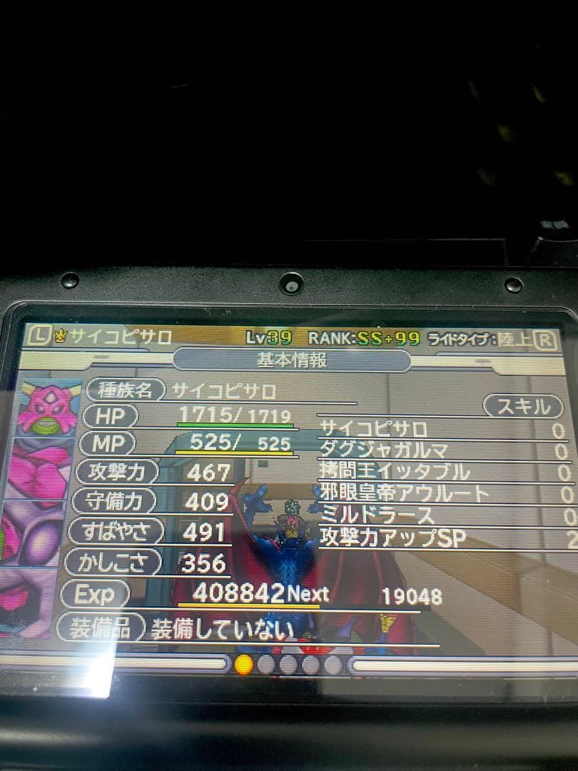 ドラゴンクエストモンスターズ ジョーカー3 プロフェッショナル DQMJ3P