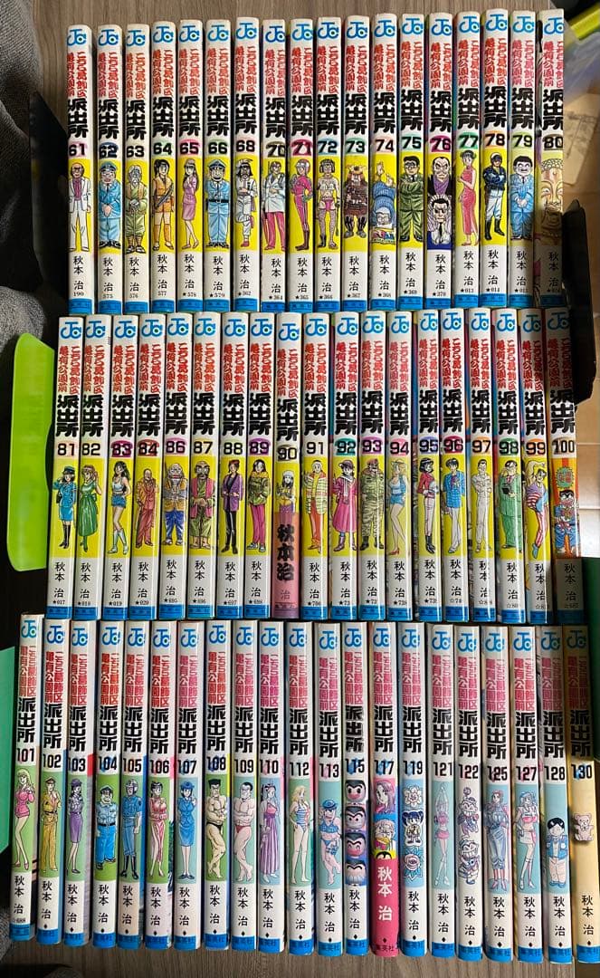 【バラ売り可】こちら葛飾区亀有公園前派出所 1～166巻までの計125冊（抜有）