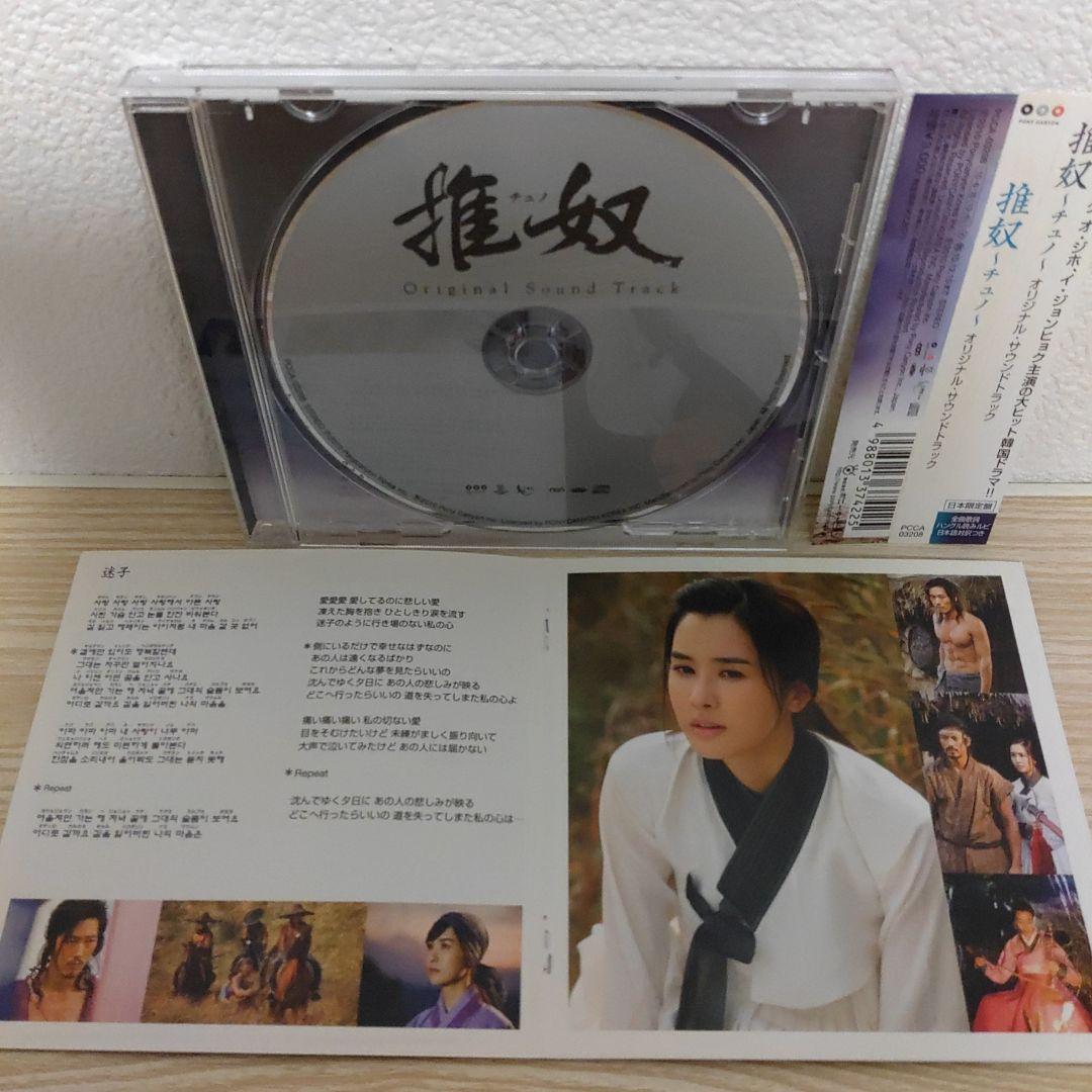 チャン・ヒョク主演「推奴～チュノ～」オリジナル・サウンドトラックostCD日本盤